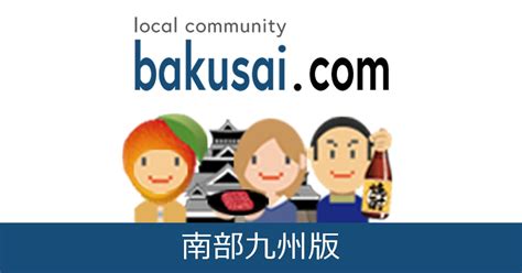 line掲示板宮崎|宮崎の投稿検索